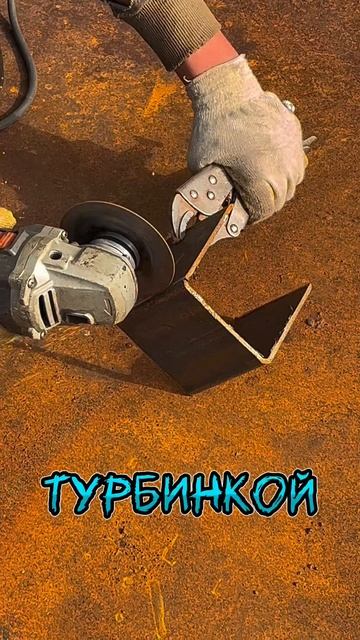 Предохраняйся #сантимшва #сварка #сварщики