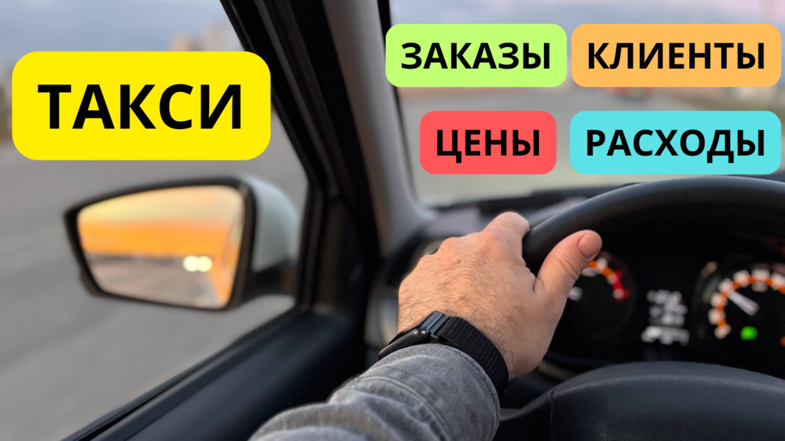 Такси Цены Заказы Клиенты Расходы Октябрь Яндекс
