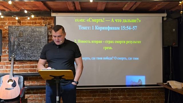 «Смерть! - А что дальше?»