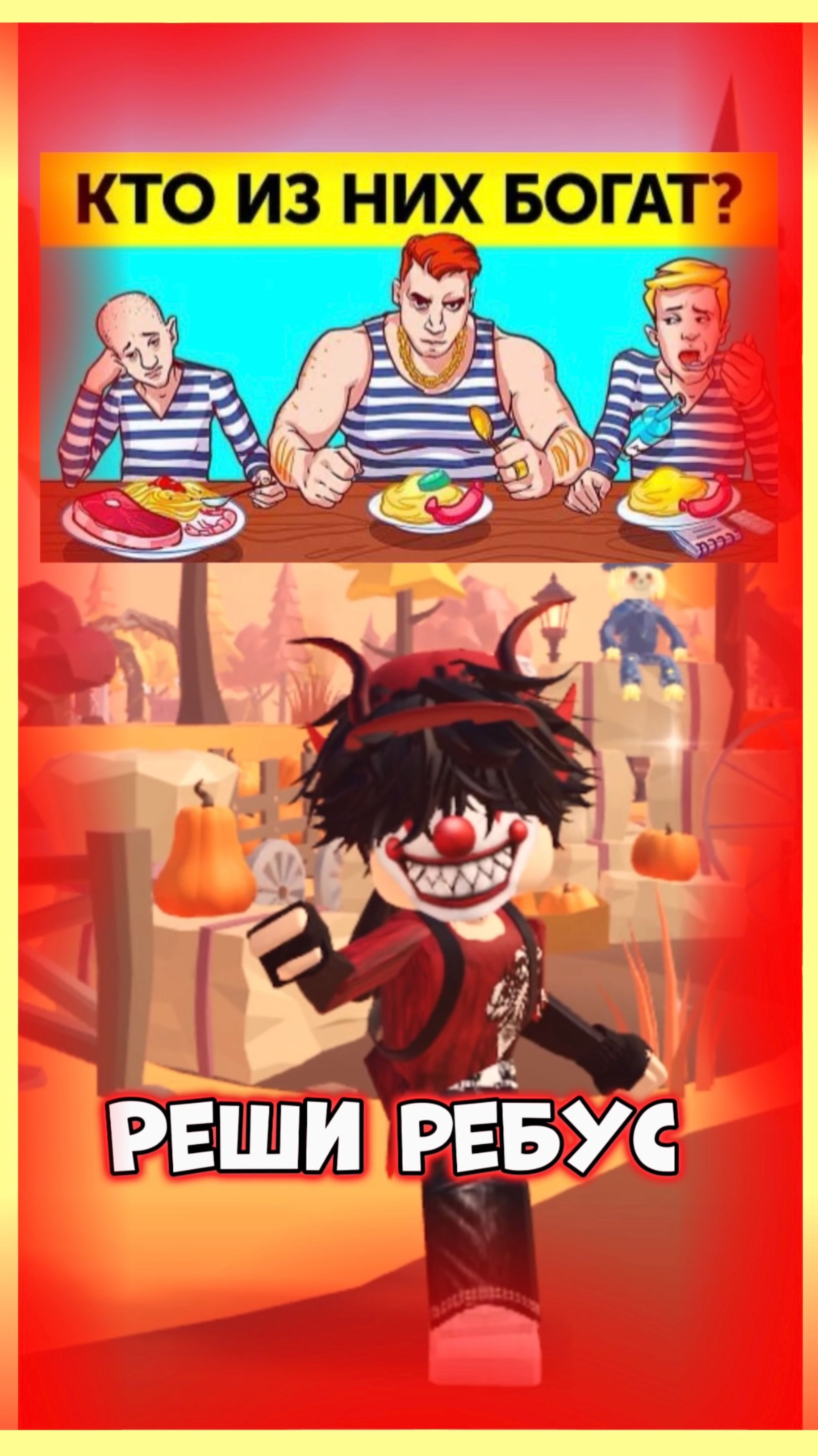 Ребус