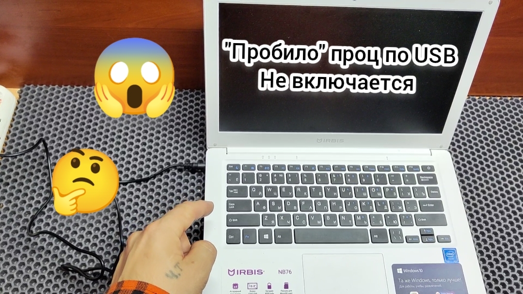 Не включается ноутбук Irbis NB76/