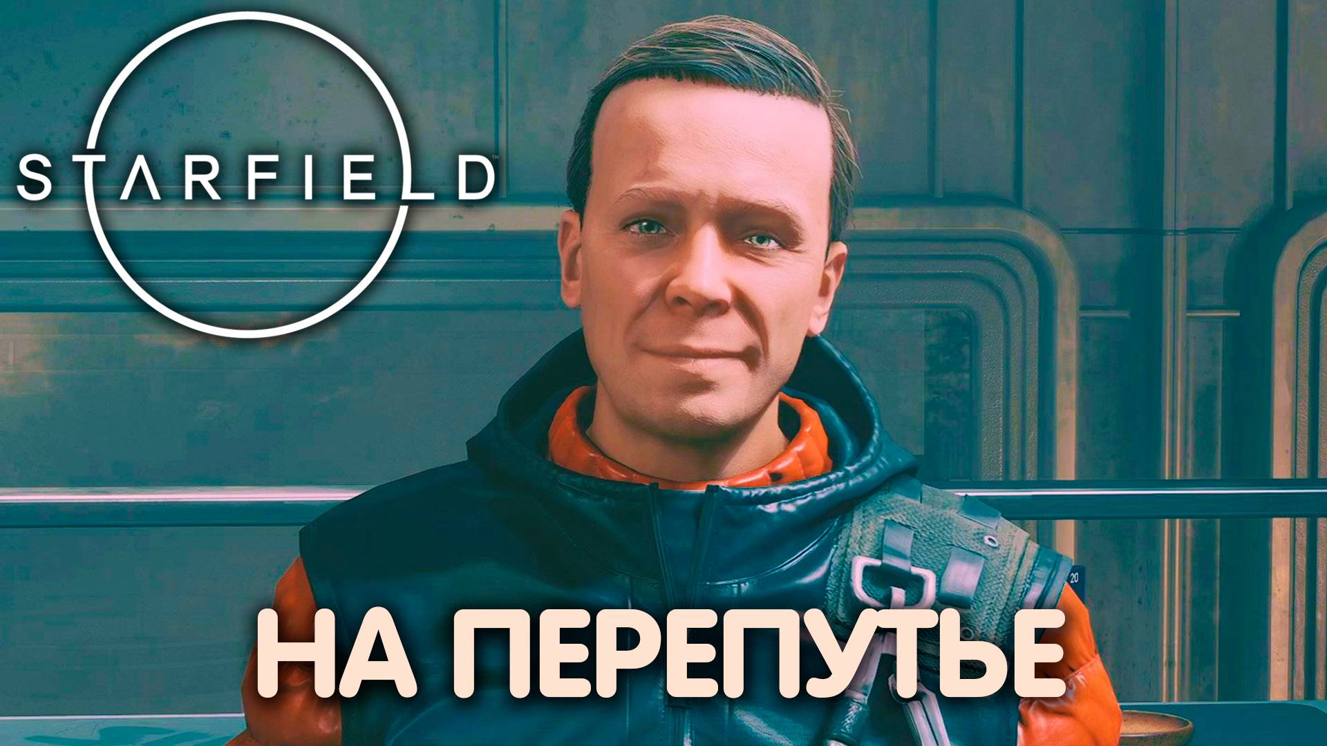 ПОД ПРИКРЫТИЕМ. Starfield. Прохождение 3