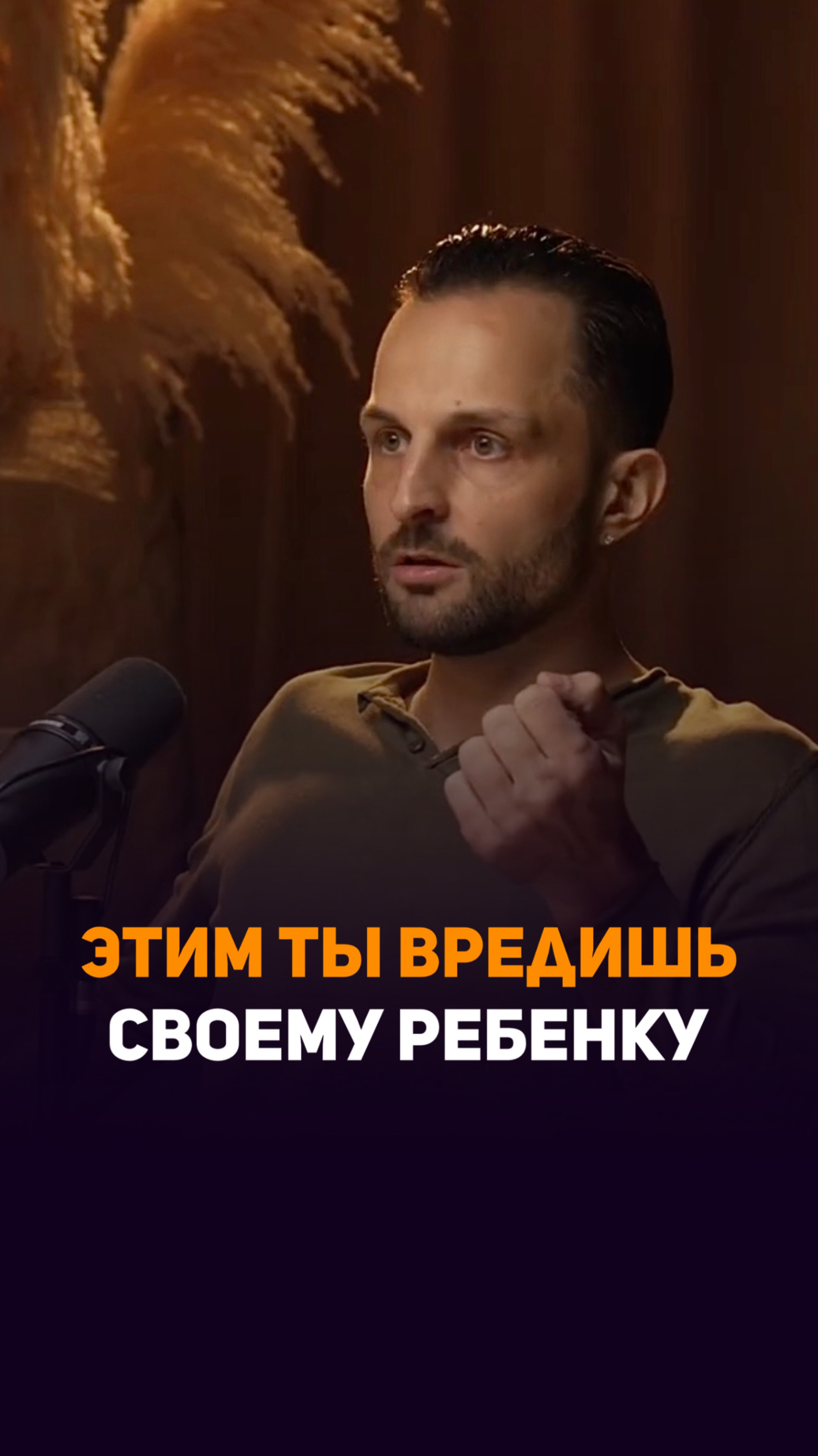 Ты несёшь ответственность не только за себя ⬇️