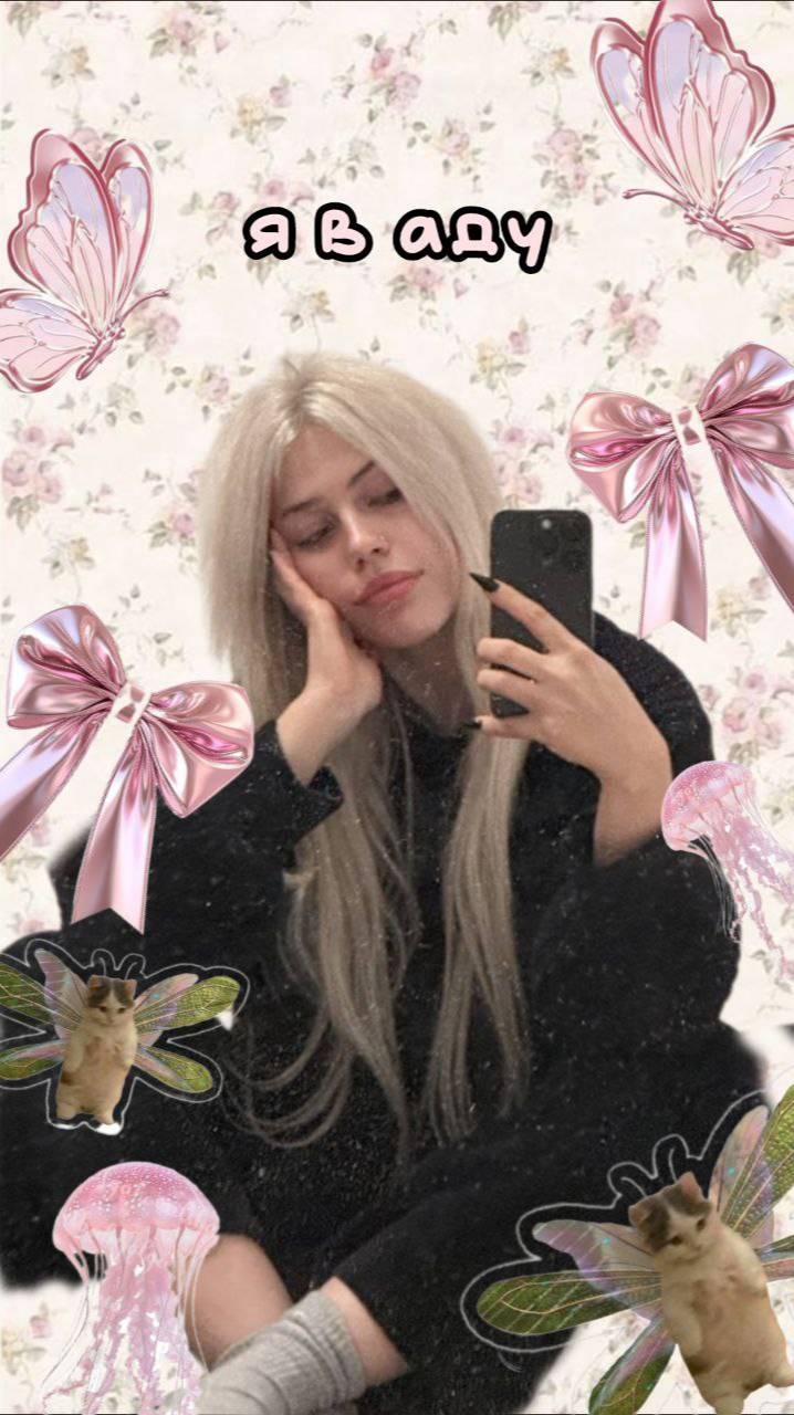 Я в аду