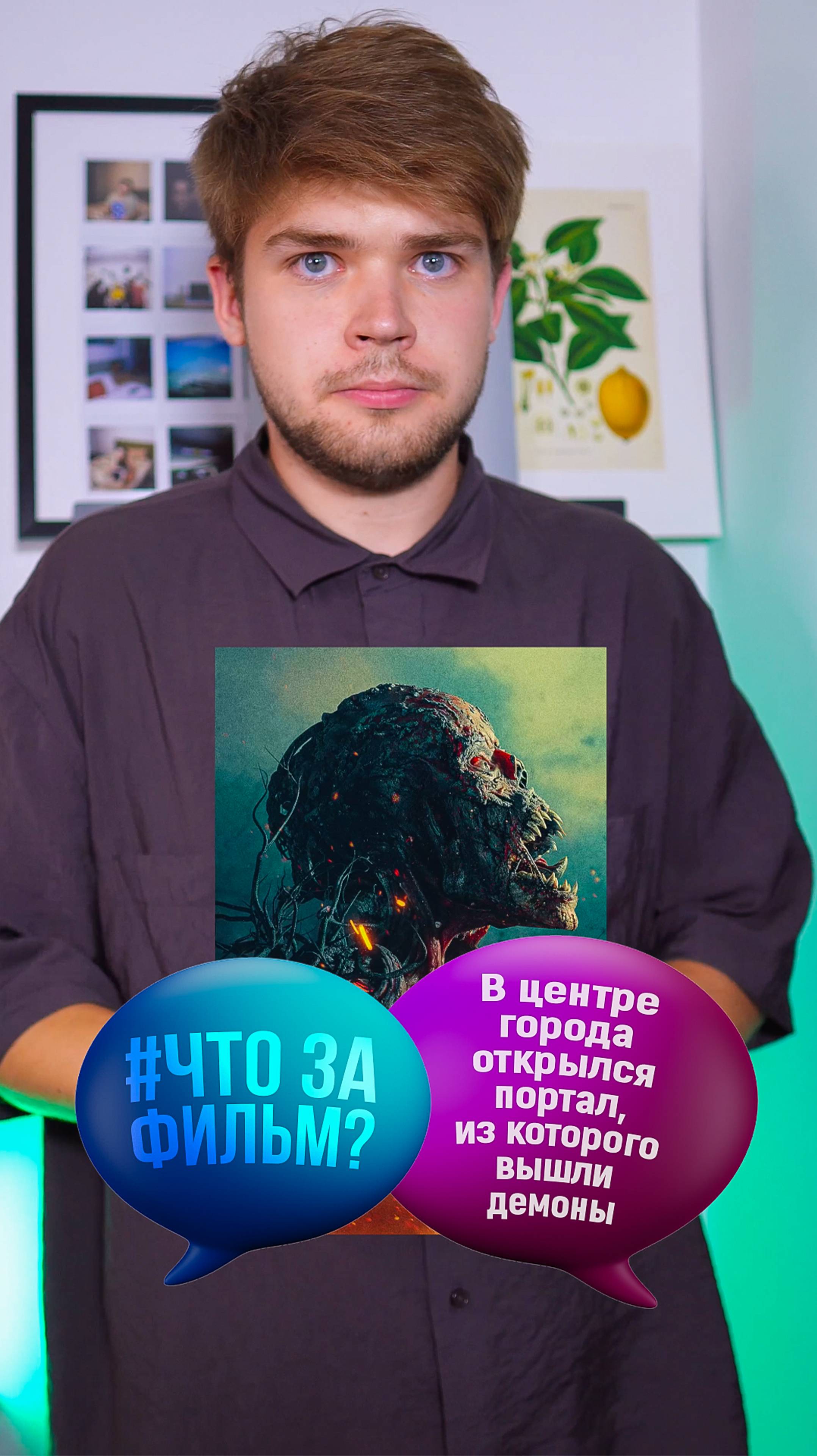 В центре города открылся портал, из которого вышли демоны #кино #фильм #чтозафильм