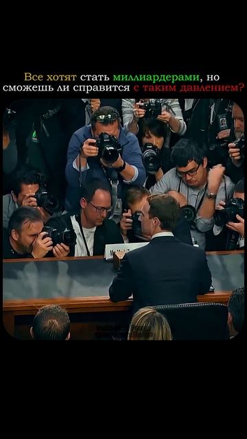 Готовы к такому давлению? #мотивация #деньги #успех