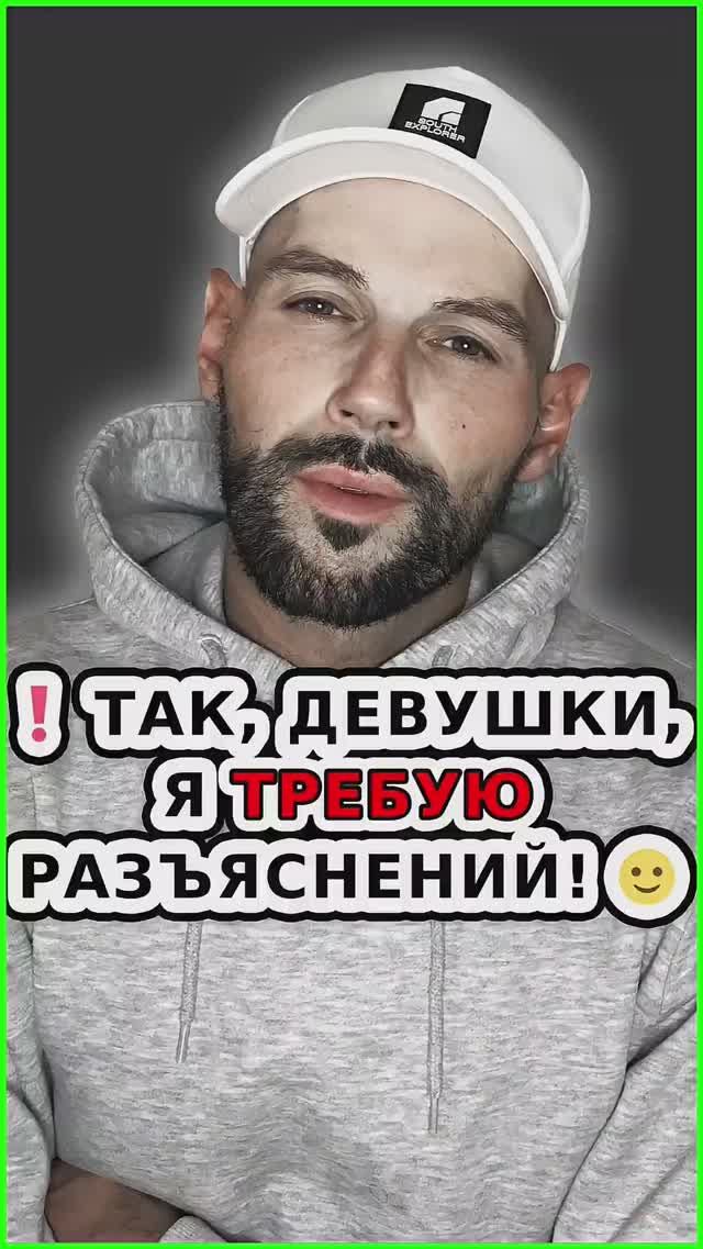❗ ТАК, ДЕВУШКИ, Я ТРЕБУЮ РАЗЪЯСНЕНИЙ!!!