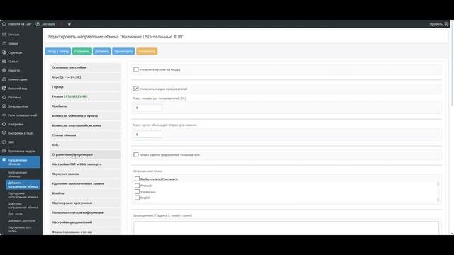 Фильтр обмена для гостей