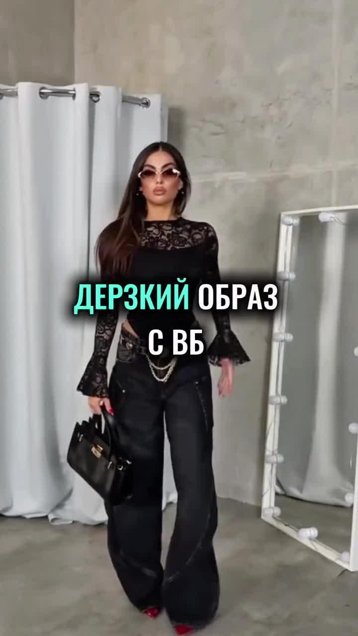 Артикул по ссылке в шапке профиля 🤍 #wb #wildberries