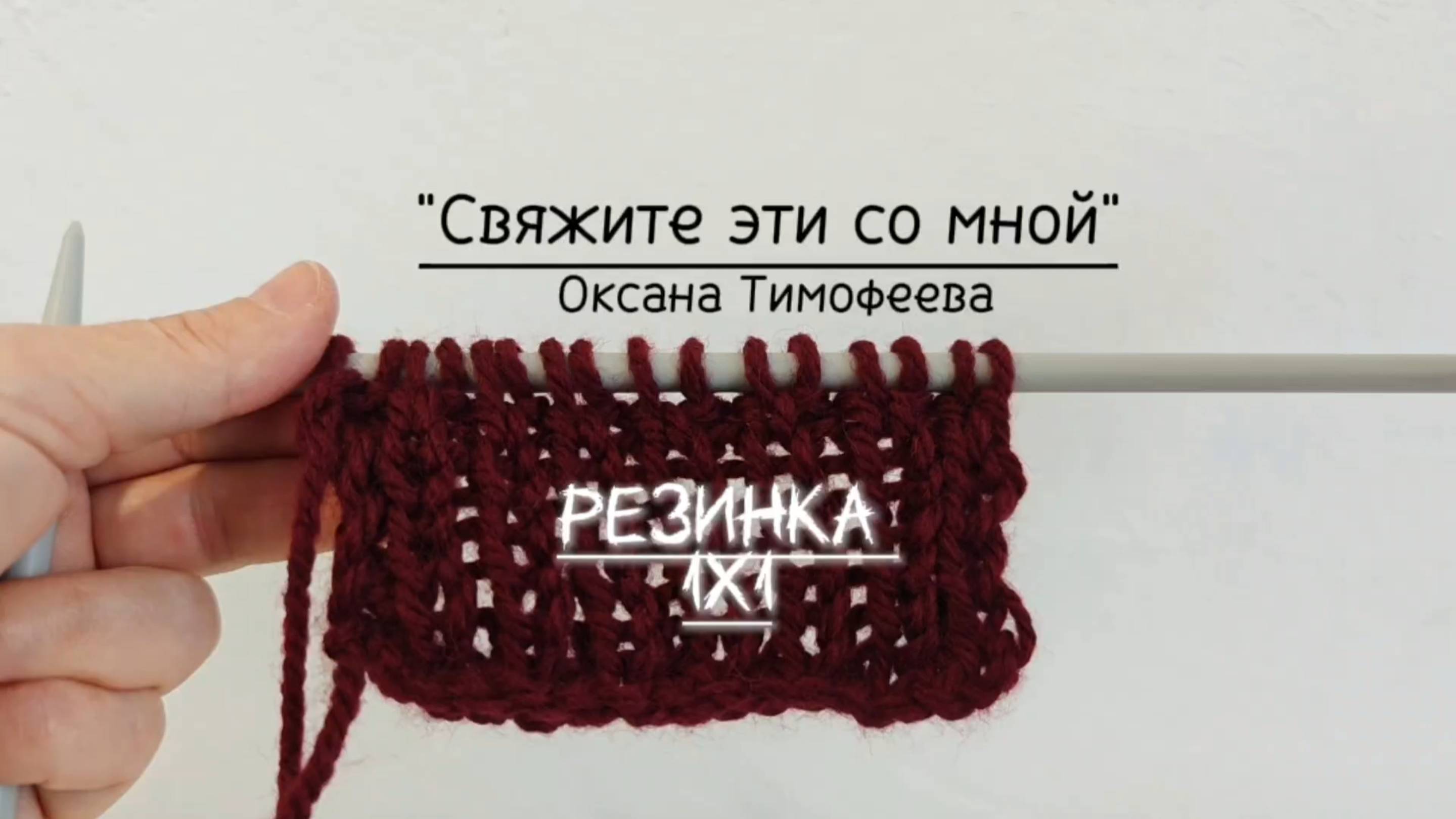 Хотите, чтобы резинка всегда получалась плотной и эластичной? Это просто.
