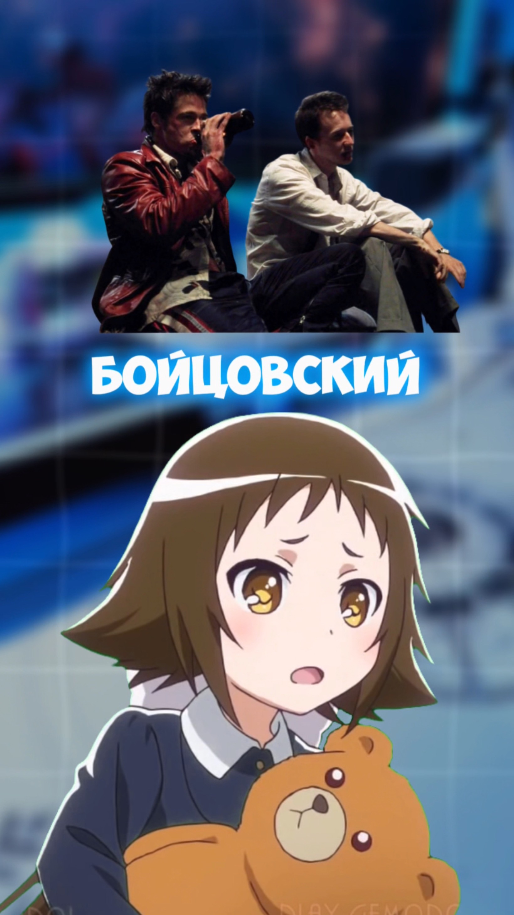 Смотрели Бойцовский Клуб?