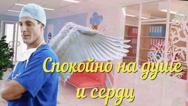 С МЕЖДУНАРОДНЫМ ДНЁМ ВРАЧА! 💐 С ПРАЗДНИКОМ! ❤