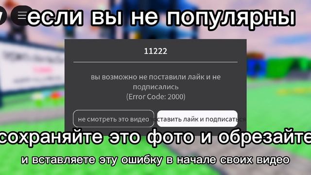 если вы не популярны сделайте это