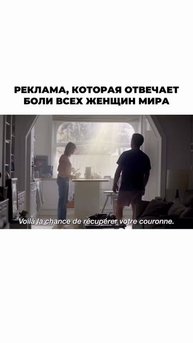 Реклама, как бальзам на душу для женщин