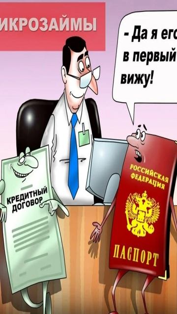 Как мошенники оформляют займы на ваше имя