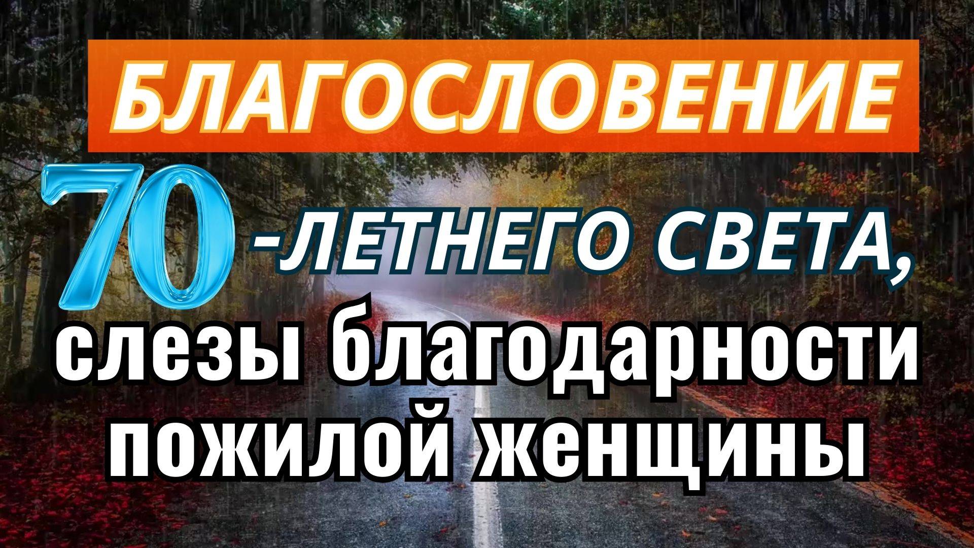 Слёзы благодарности пожилой женщины