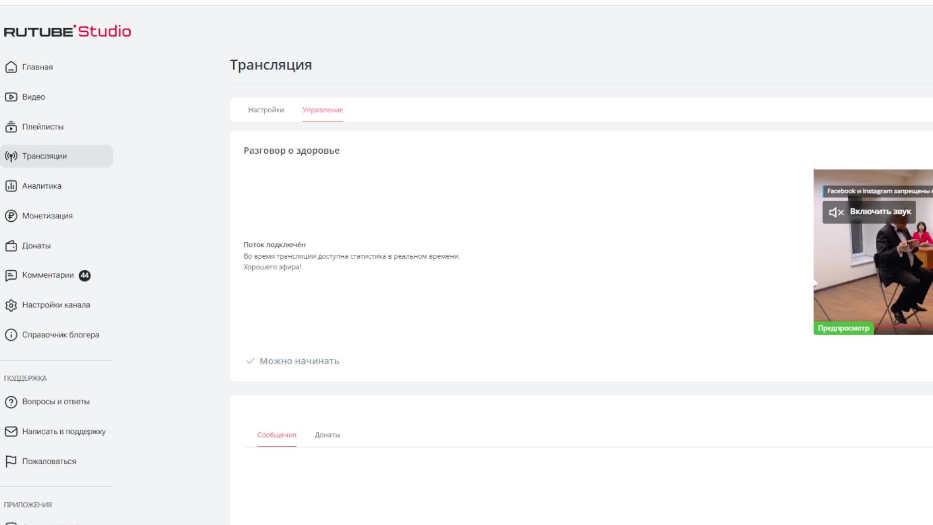Разговор о здоровье