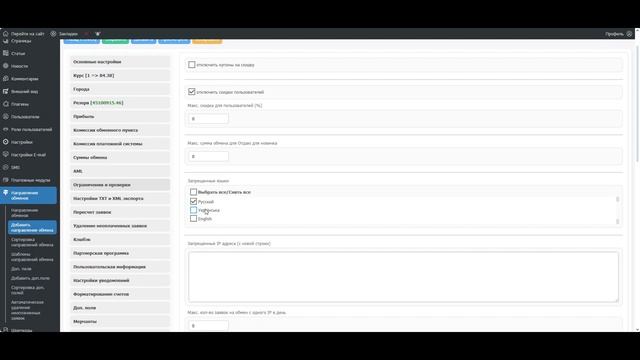 Фильтр направлений обмена по языкам