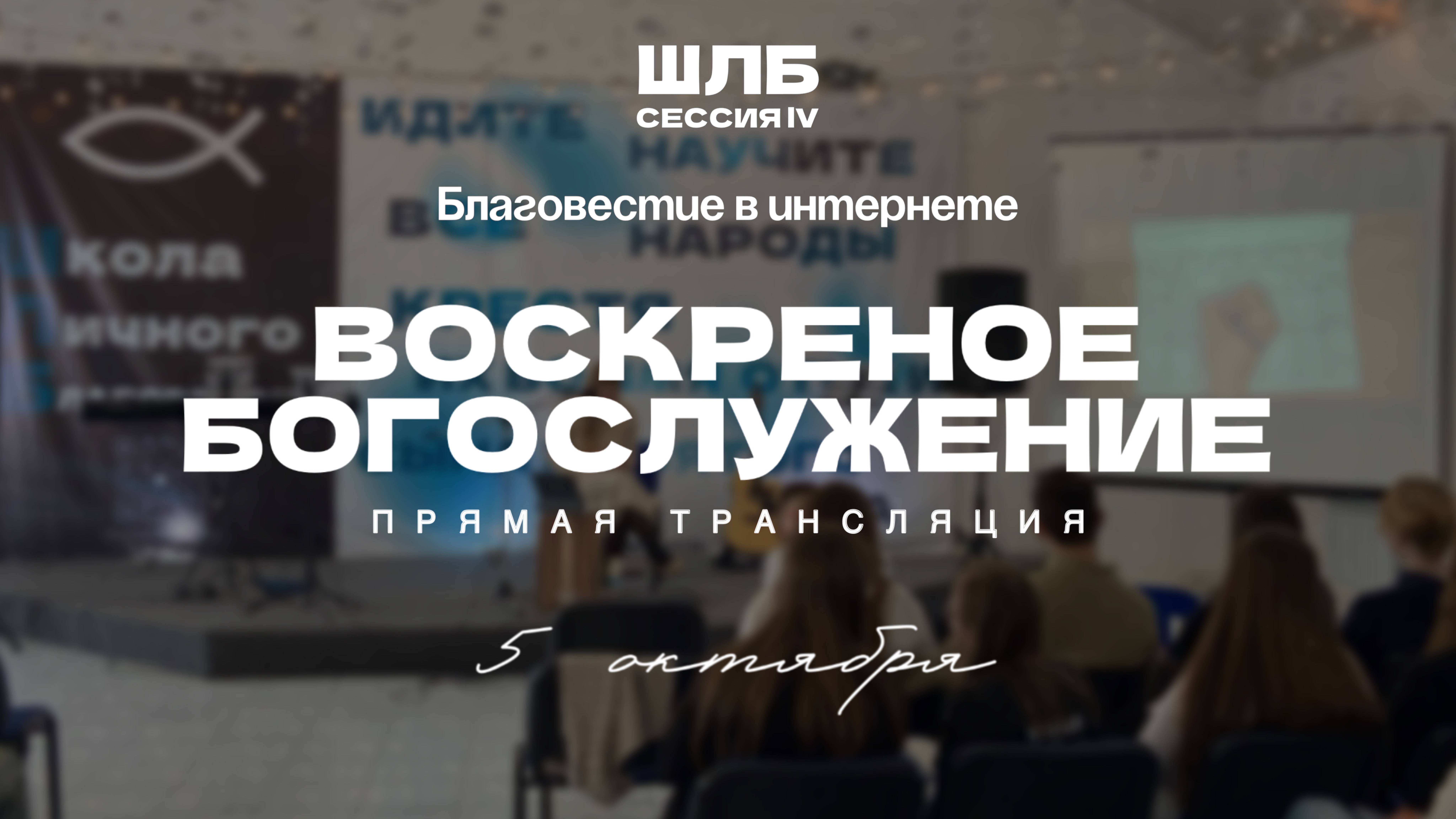 🔴 ШКОЛА ЛИЧНОГО БЛАГОВЕСТИЯ | ДЕНЬ 3 | 2025