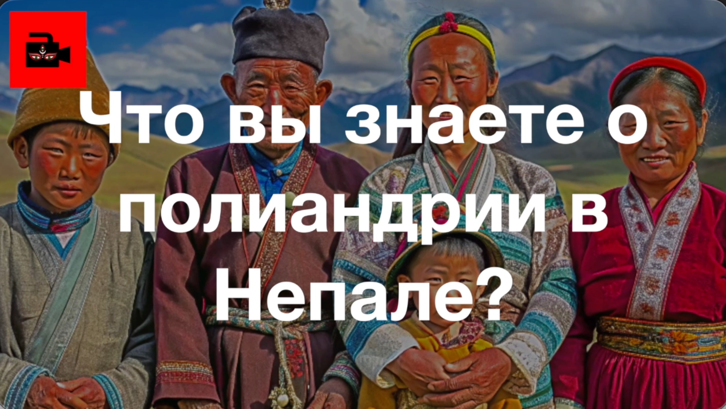🇳🇵СПЕЦ 5. 11 ч. Что вы знаете о полиандрии в Непале? Интервью с Галиной Бадал, женой брахмана