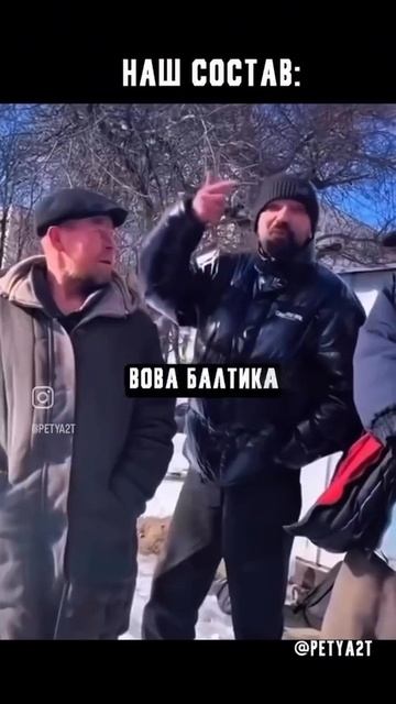 Состав банды