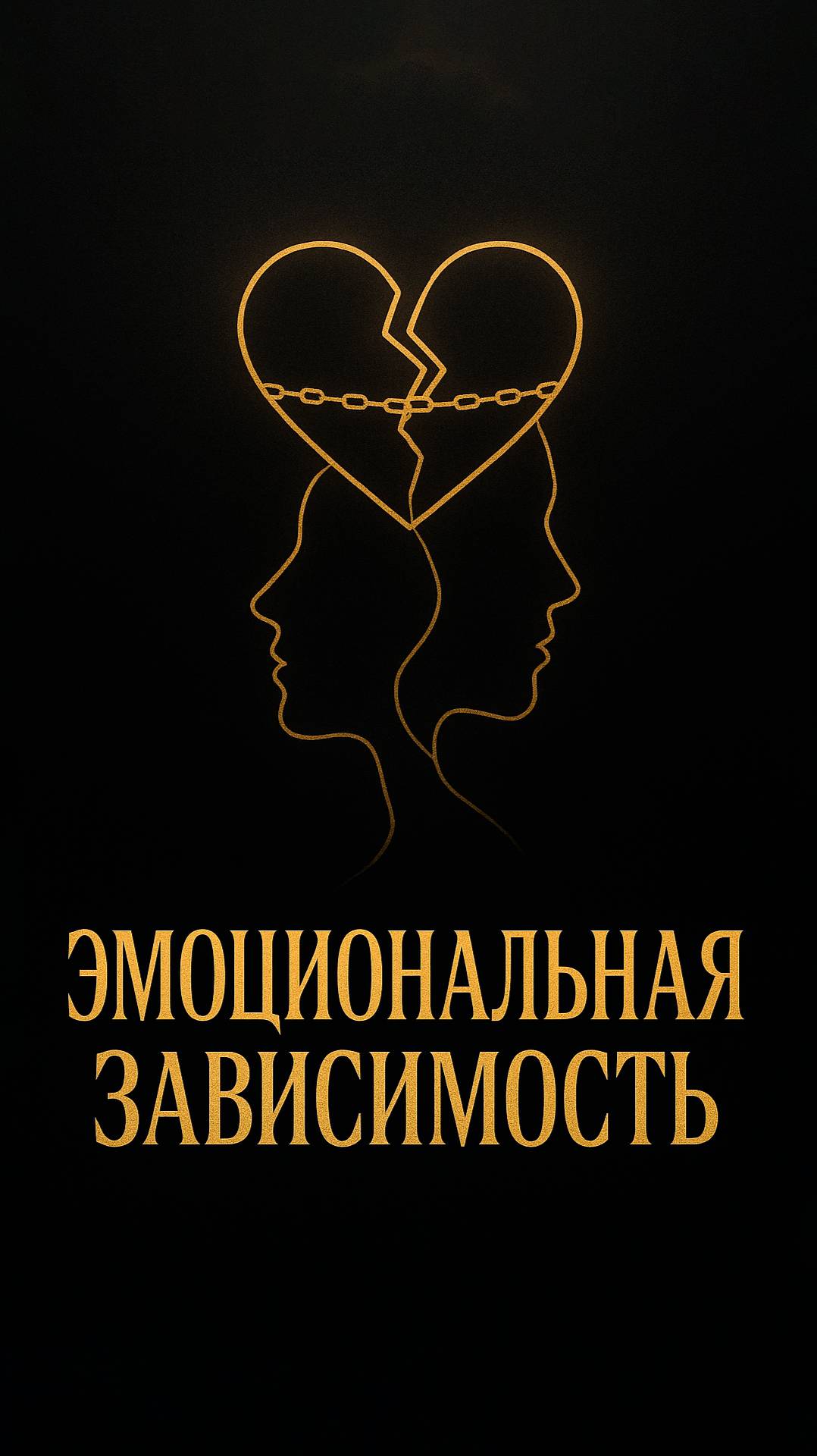 💔 Расстались с любимым человеком, но никак не можете отпустить?