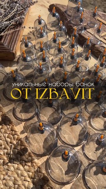 ✨ Почему наши наборы вакуумных банок — уникальны?