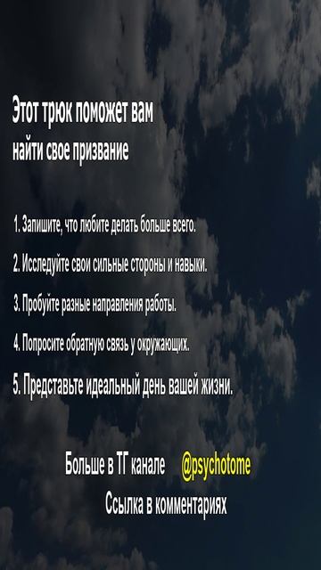 Этот трюк поможет вам найти свое призвание #призвание #успех #психология