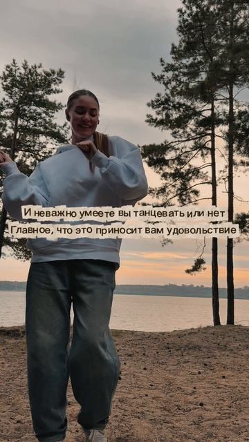 Танцуйте!