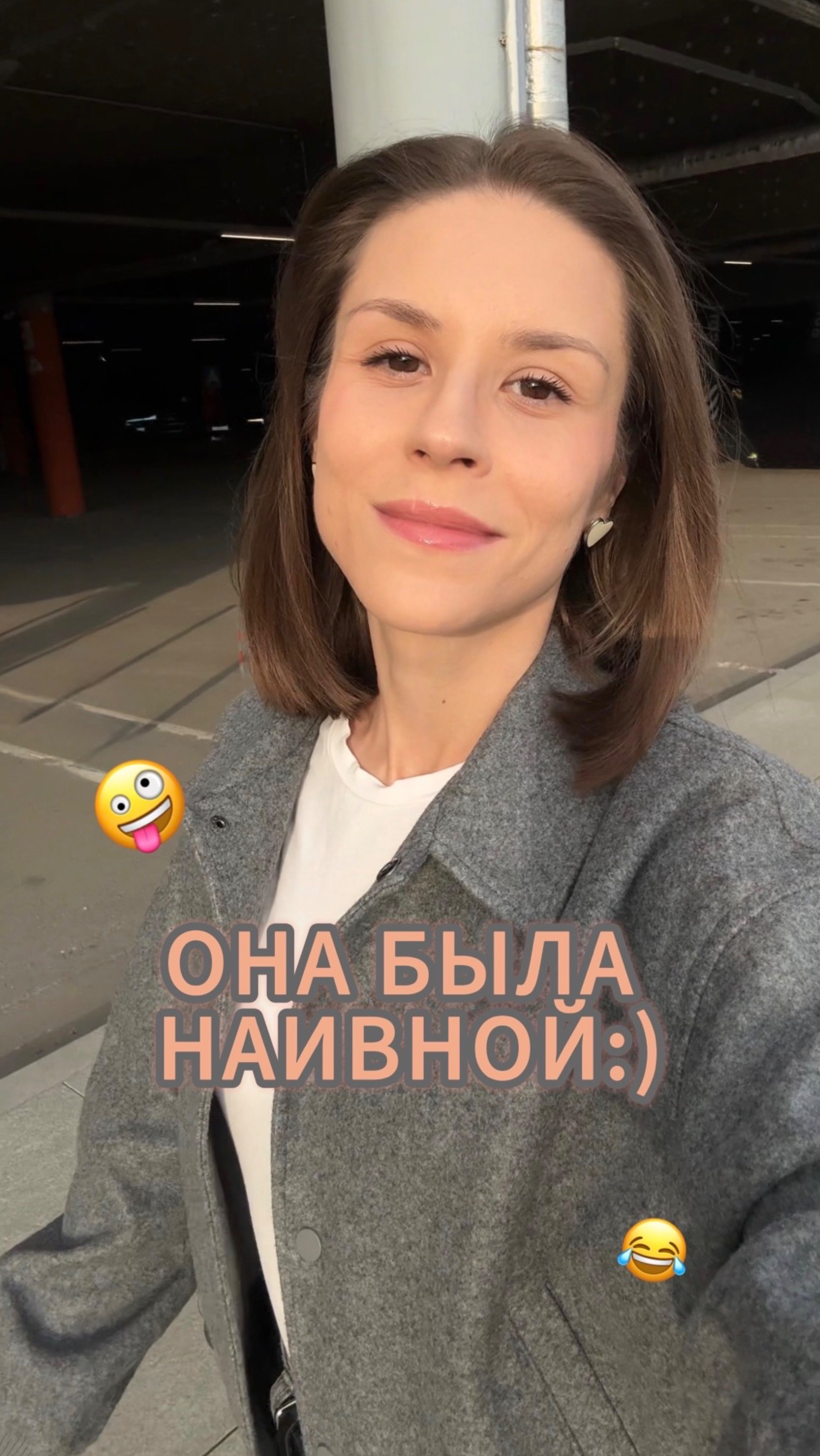 ОНА БЫЛА НАИВНОЙ😂😂