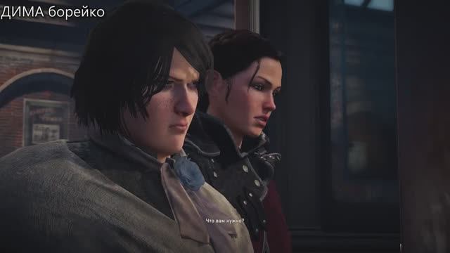 ПонравившиесяAssassin S Creed SyndicateДИМА борейкочасть   8