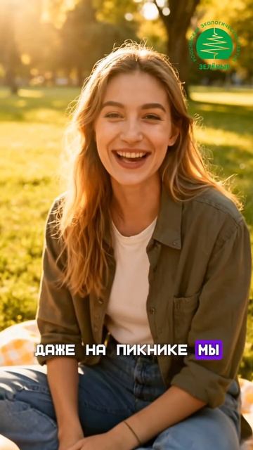 А вы ведете экологичный образ жизни?