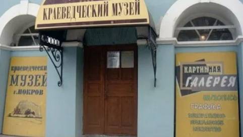 покров, владимирская область, краеведческий музей покров, покров музей,