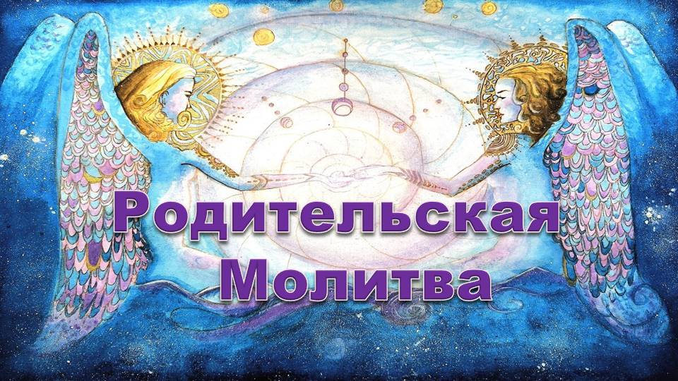 РОДИТЕЛЬСКАЯ ПРАКТИКА & О помощи 05.10.2025 #практическаяПсихология #семья #любовь @эволюция