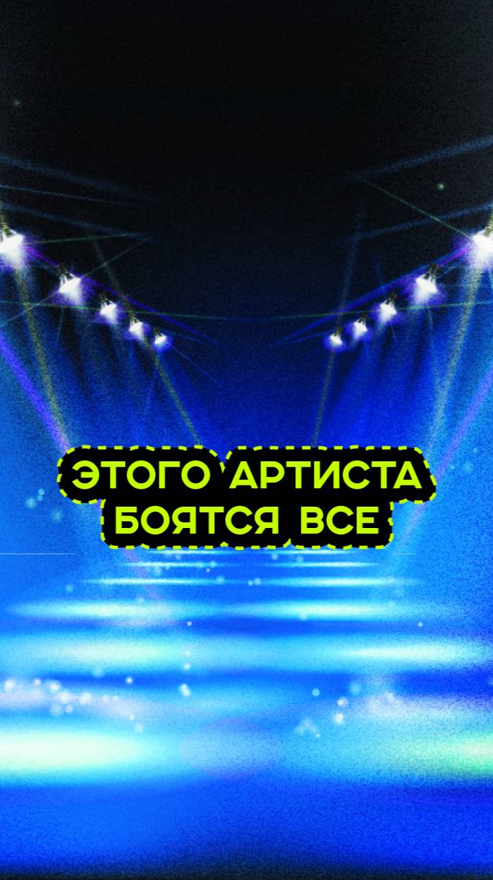 ТОП АРТИСТ НА ПЛАНЕТЕ