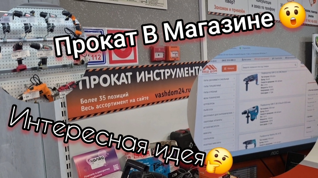 Тайный покупатель🕵♂️🔎Новый вид бизнеса‼️Прокат инструмента в строительном магазине ЧУДО❓️