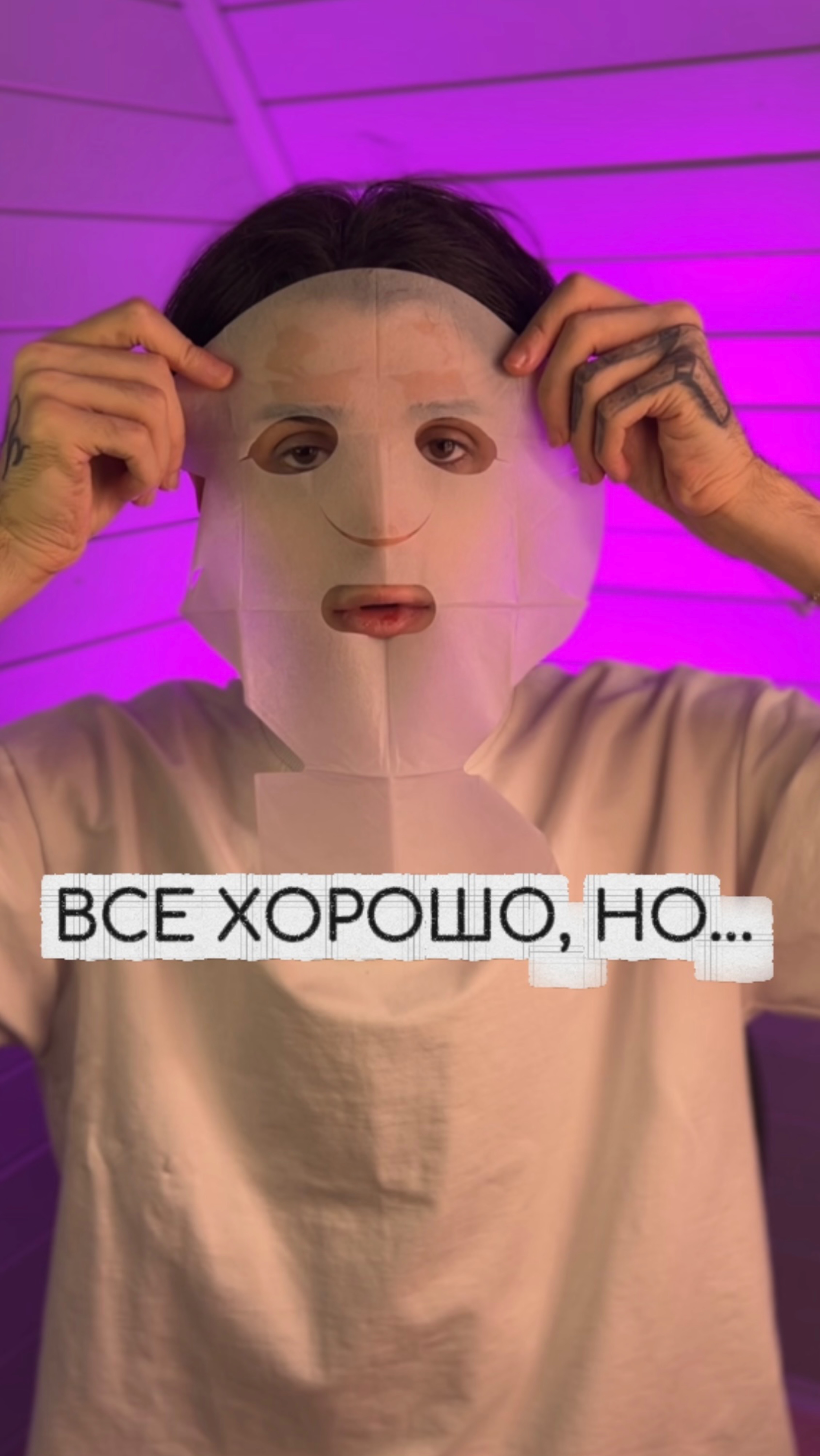 хорошо что лицо не слезло😱