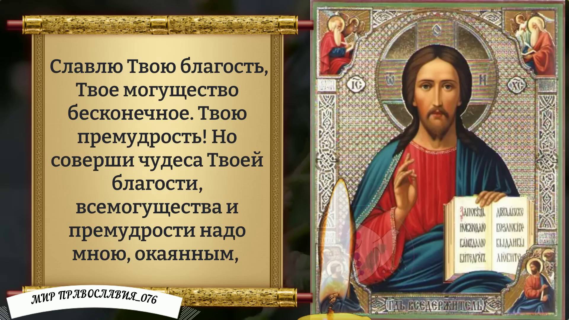 Молитва Господу Богу.