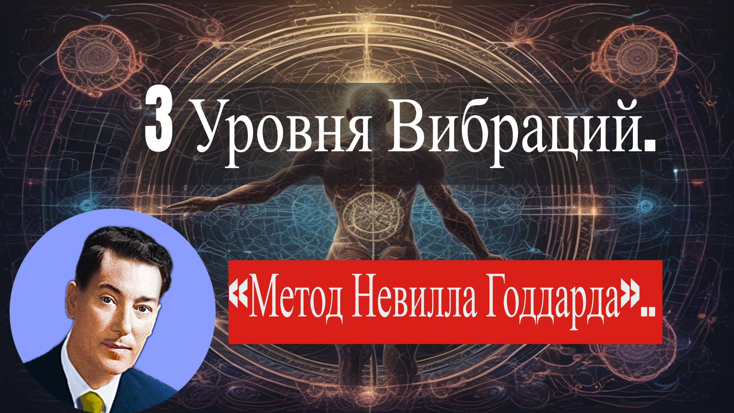 НЕВИДИМАЯ БИТВА ЗА ТВОЮ РЕАЛЬНОСТЬ