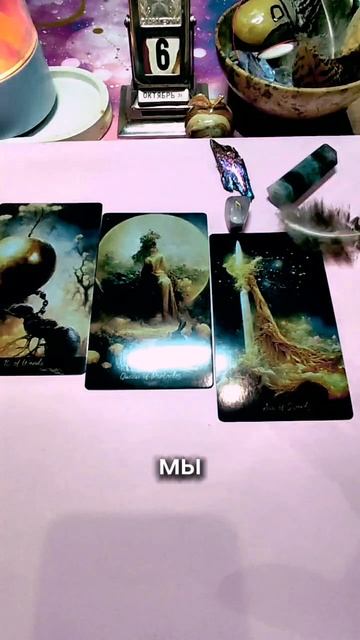 🌟 Карта дня 6.10.2025 🔮✍️ Личные консультации 🌟