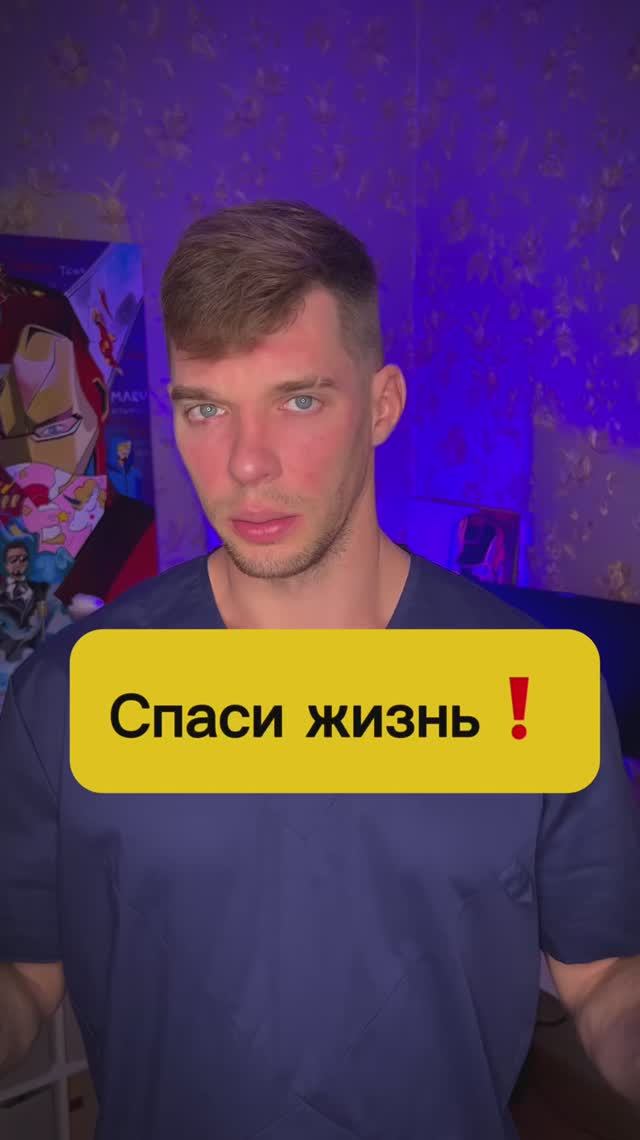 Спаси от ИНСУЛЬТА!