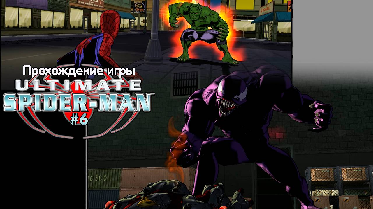 Прохождение игры Ultimate Spider-Man 6