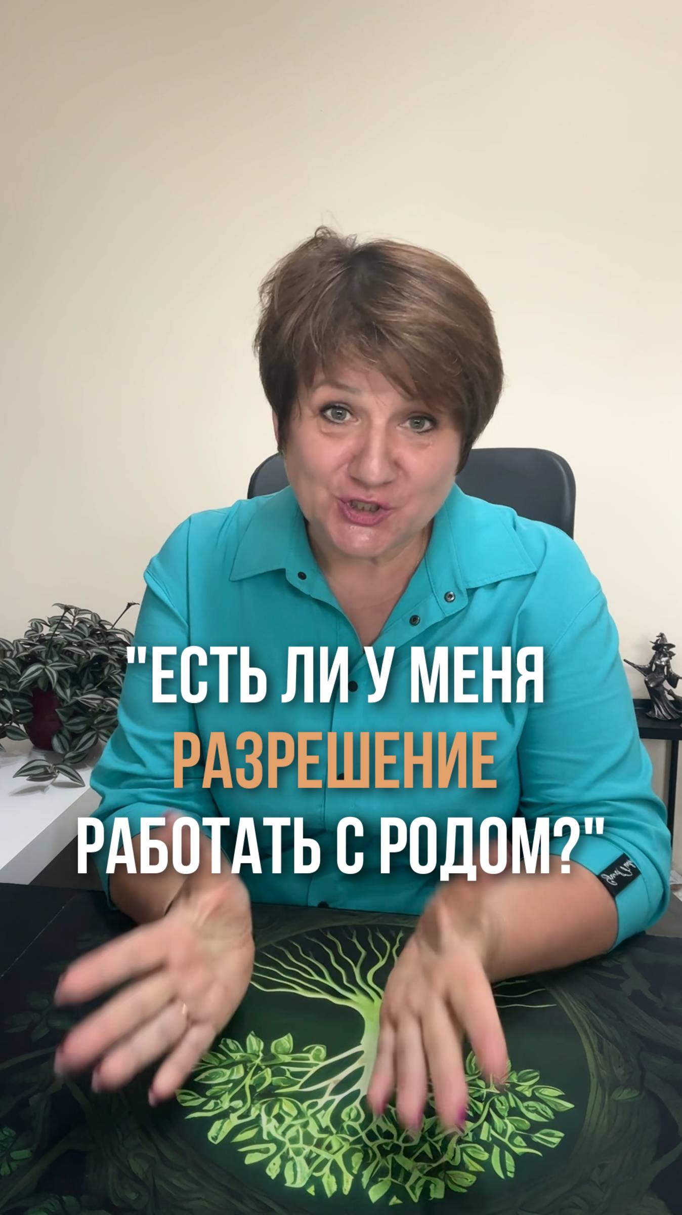 Разрешение работать с Родом