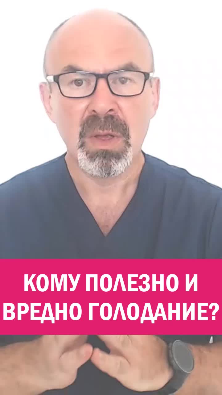 КОМУ ПОЛЕЗНО И ВРЕДНО ГОЛОДАНИЕ