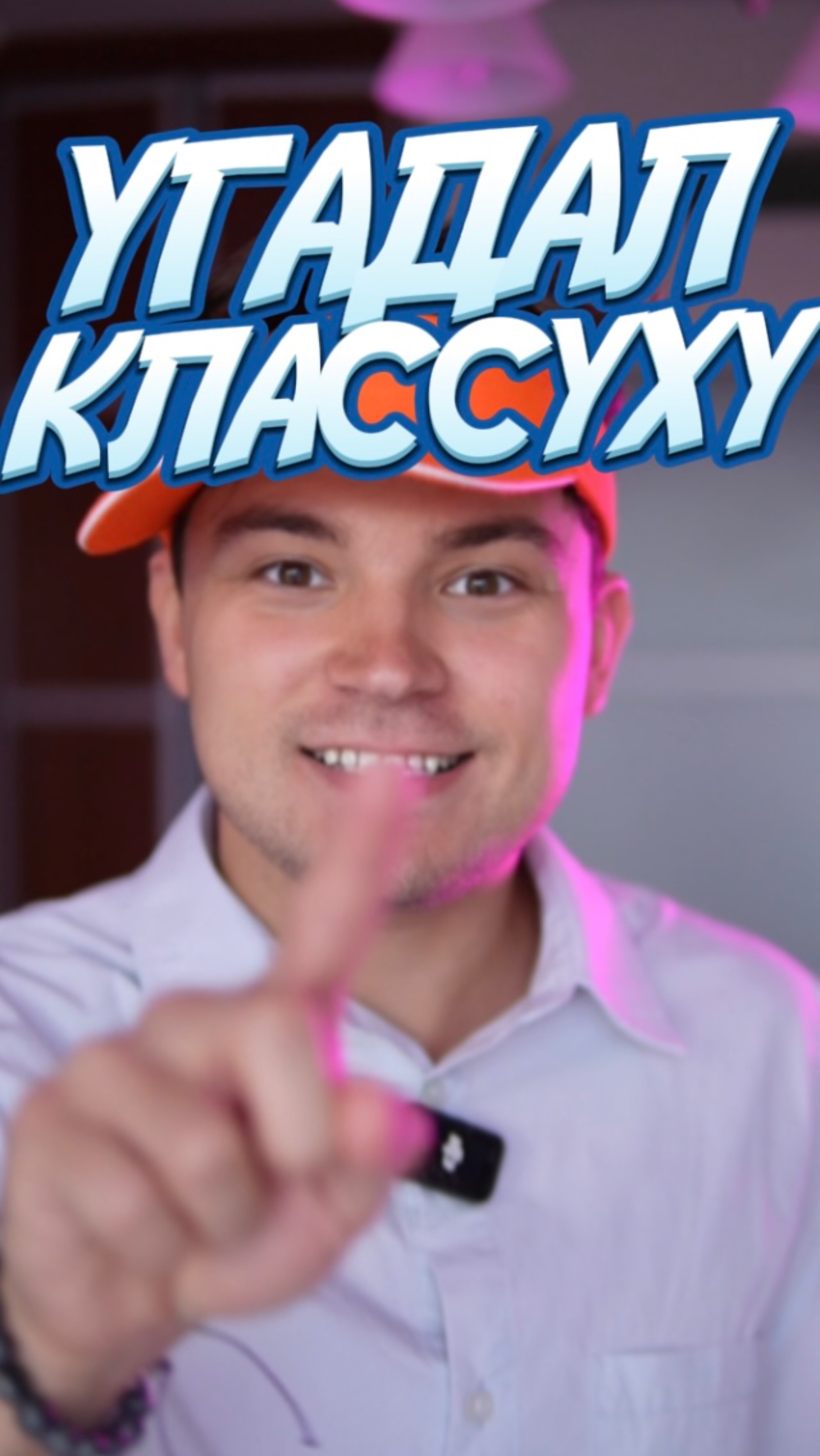У кого совпало?😏