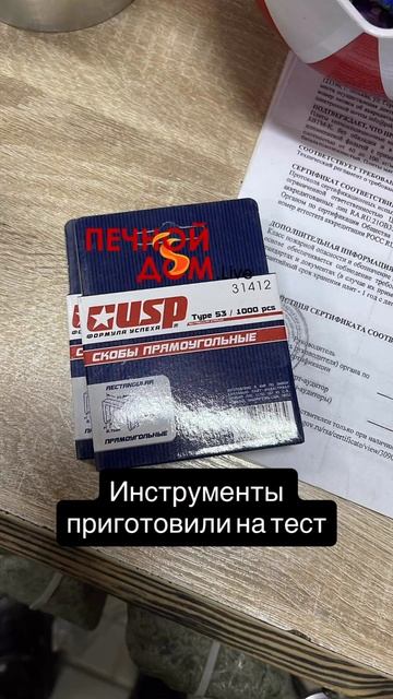 Тестим весь инструмент который продаем. 05-10-2025