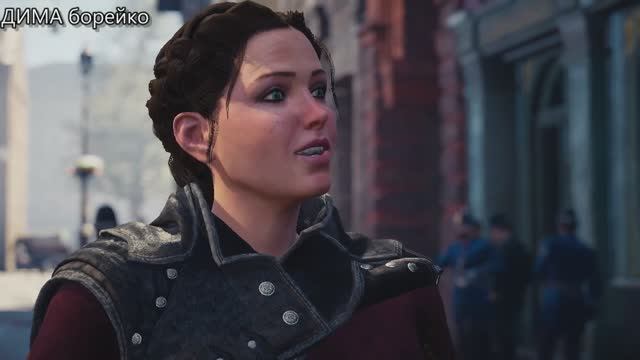 ПонравившиесяAssassin S Creed SyndicateДИМА борейкочасть9