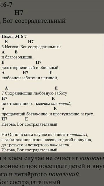 Исход 34;6-7