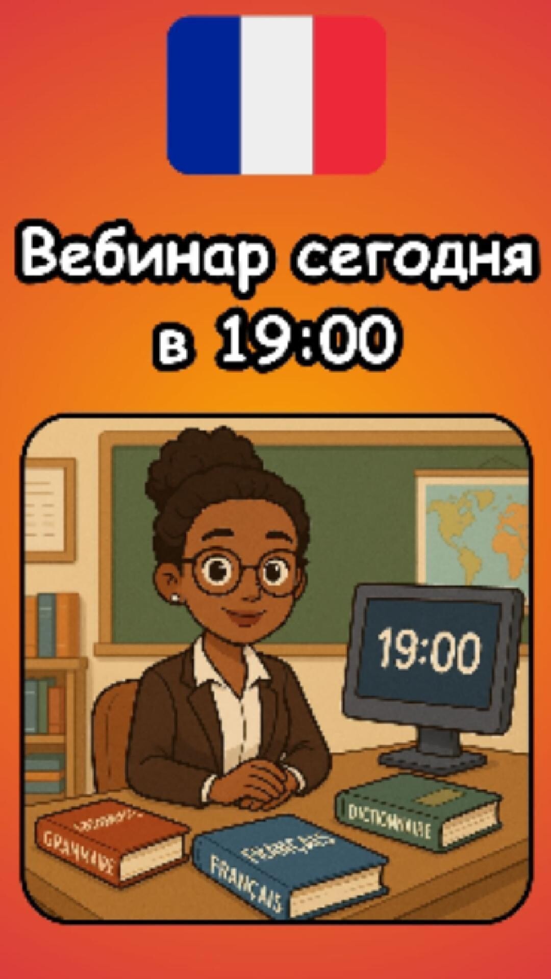 Присоединяйтесь сегодня в 19:00!