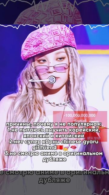если я всё это исправлю, то я буду популярной?🤭🧐